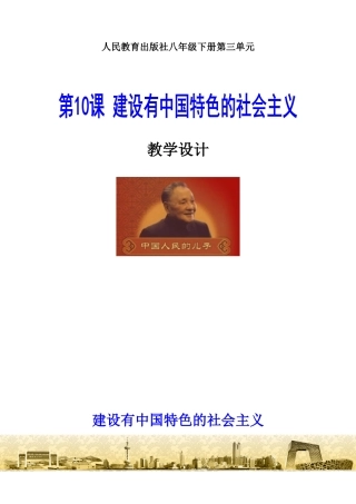 （水滴系列）八年级历史下册 第三单元《建设有中国特色的社会主义》卡 新人教版