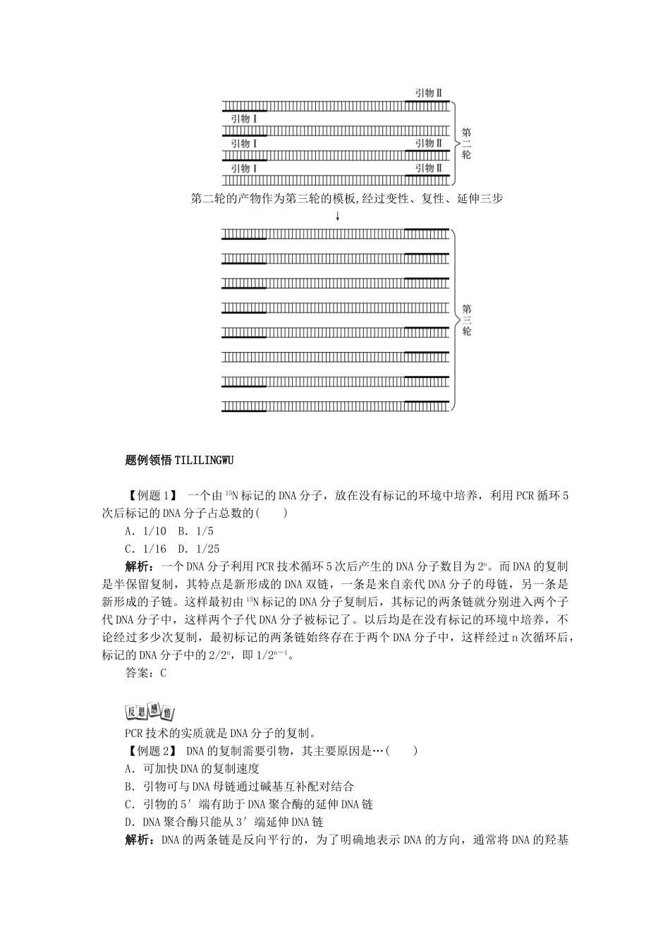 高中生物 实验13 DNA片段的PCR扩增学案 浙科版选修1-浙科版高中选修1生物学案_第3页
