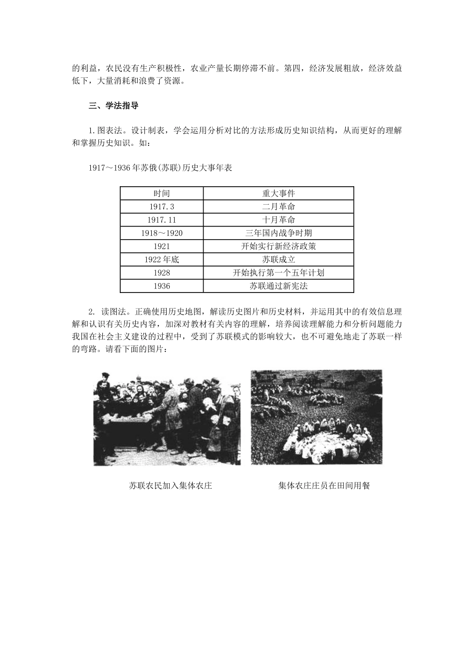 2015九年级历史下册 第2课 对社会主义建设道路的探索教材解析 新人教版_第2页