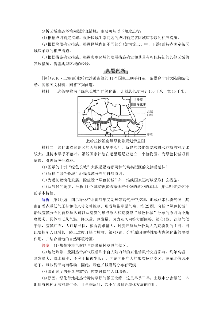 （全国通用版）高考地理大一轮复习 第十四章 区域生态环境建设 第35讲 区域生态环境问题的分析优选学案-人教版高三全册地理学案_第3页