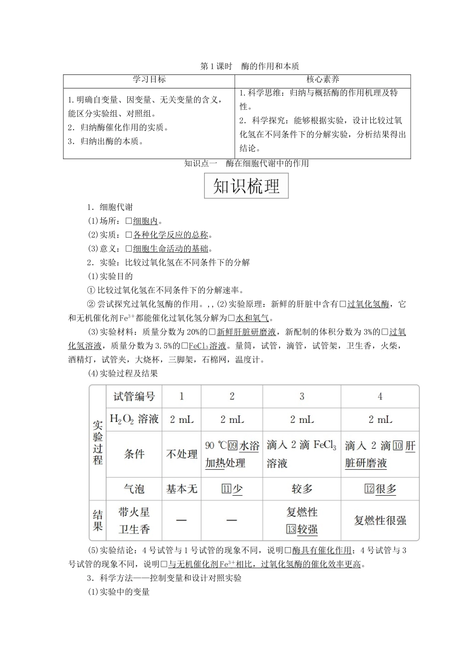 高中生物 第五章 细胞的能量供应和利用 第1节 第1课时 细胞周期及高等植物细胞有丝分裂过程学案 新人教版必修1-新人教版高一必修1生物学案_第1页