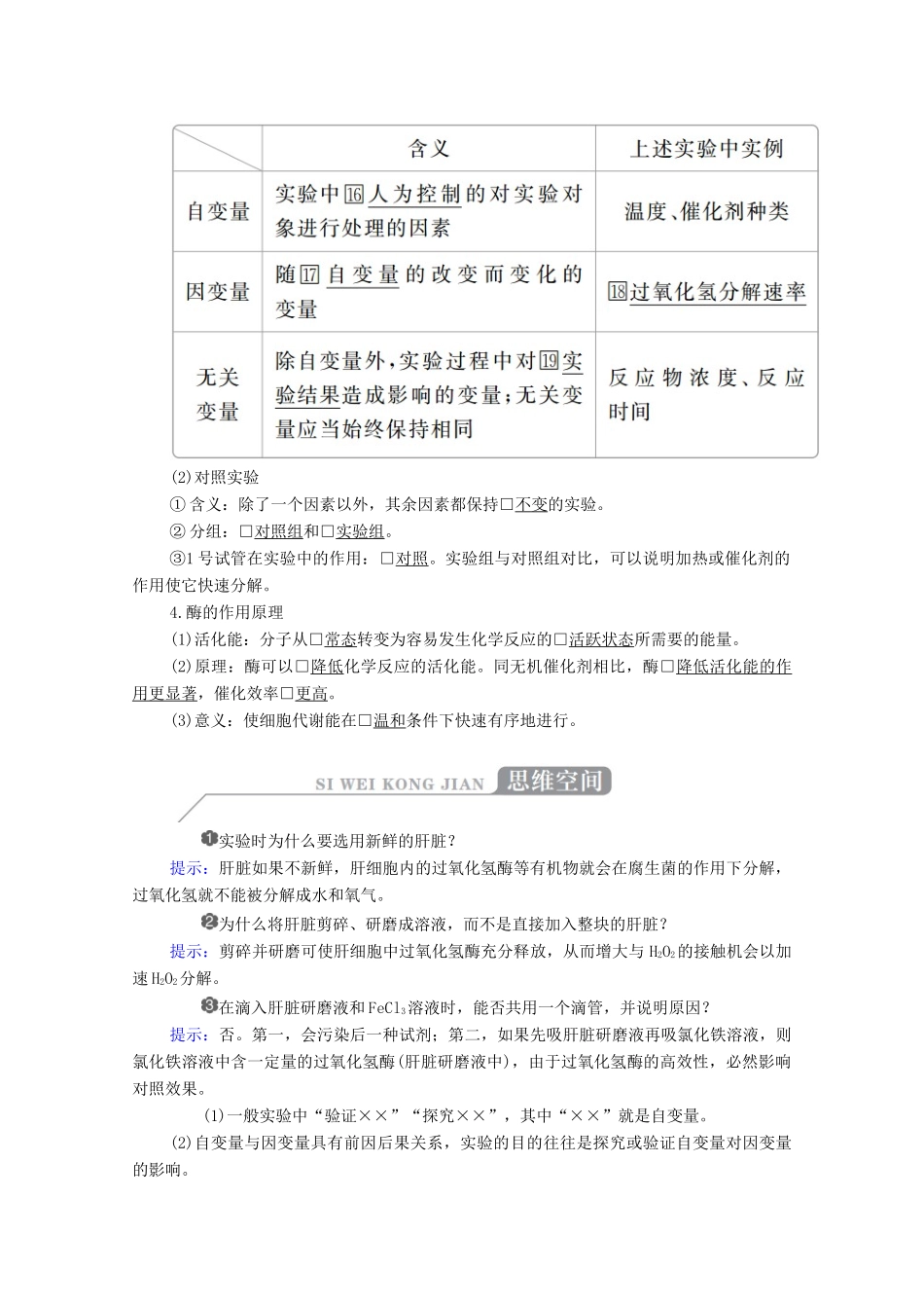 高中生物 第五章 细胞的能量供应和利用 第1节 第1课时 细胞周期及高等植物细胞有丝分裂过程学案 新人教版必修1-新人教版高一必修1生物学案_第2页