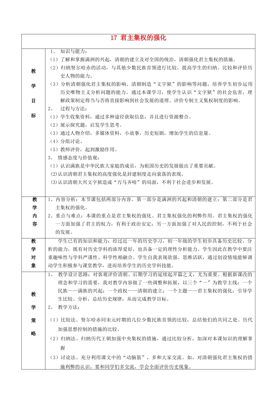 2014-2015学年七年级历史下册 第17课 君主集权的强化教案 新人教版_第1页