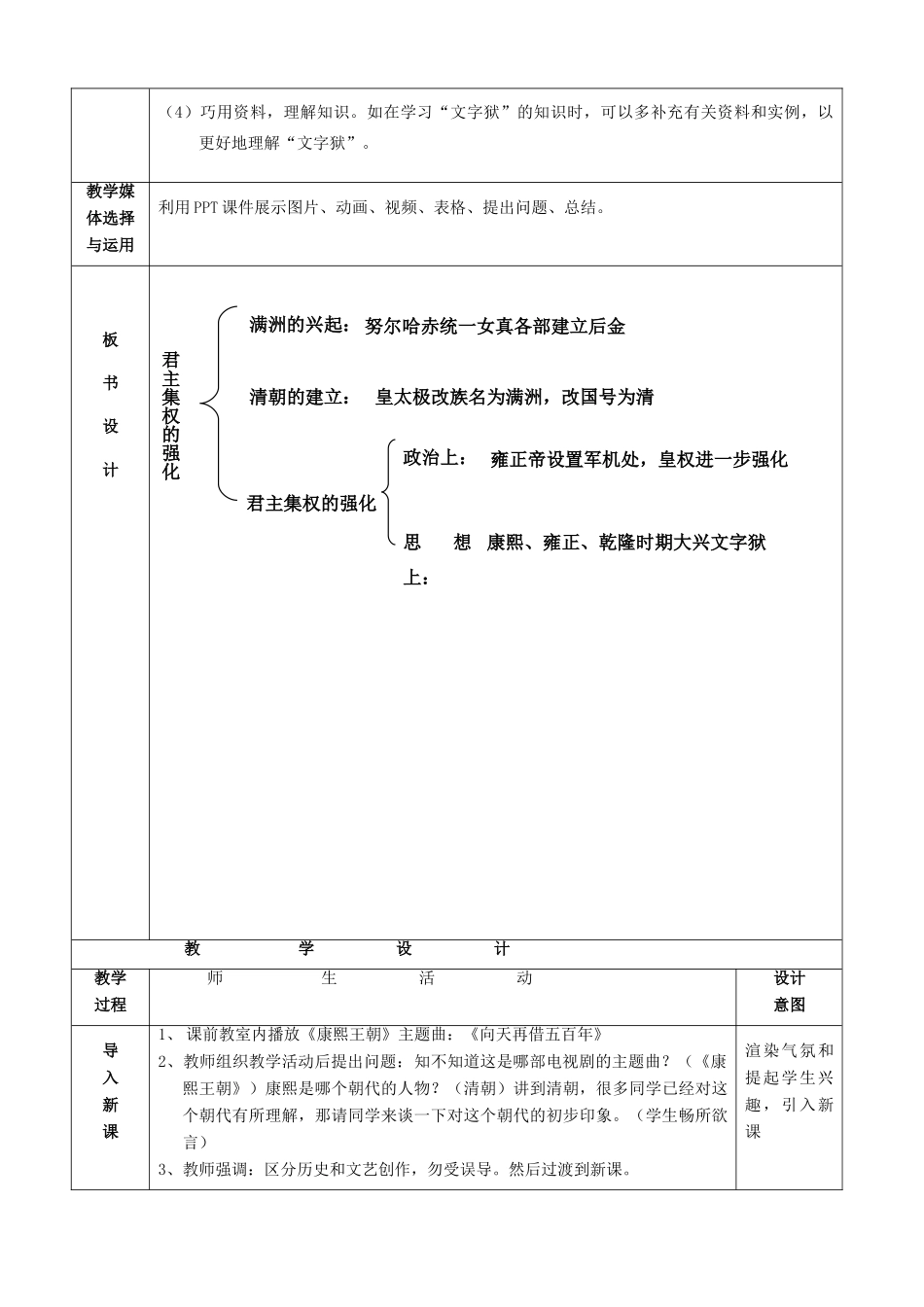 2014-2015学年七年级历史下册 第17课 君主集权的强化教案 新人教版_第2页