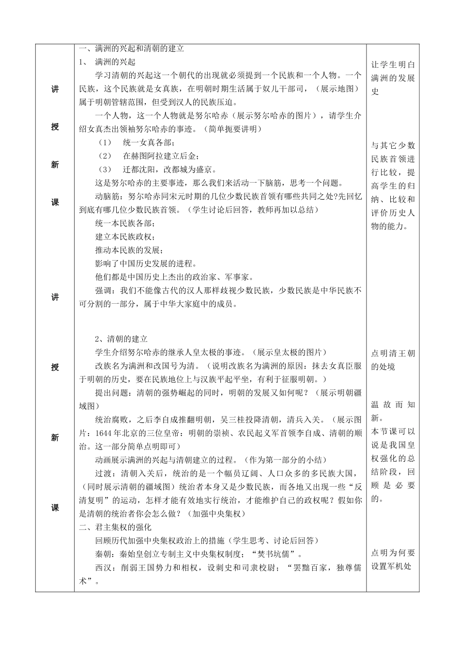 2014-2015学年七年级历史下册 第17课 君主集权的强化教案 新人教版_第3页