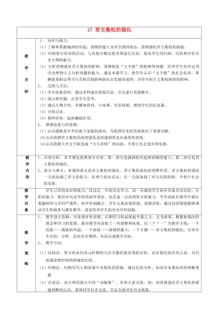 2014-2015学年七年级历史下册 第17课 君主集权的强化教案 新人教版
