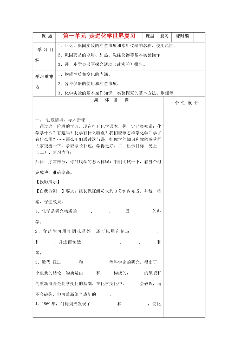 山东省东营区一中八年级化学全册 第一单元 走进化学世界复习课学案 新人教版（五四学制）_第1页
