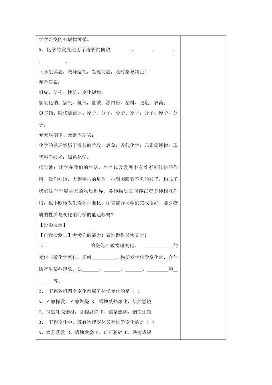 山东省东营区一中八年级化学全册 第一单元 走进化学世界复习课学案 新人教版（五四学制）_第2页