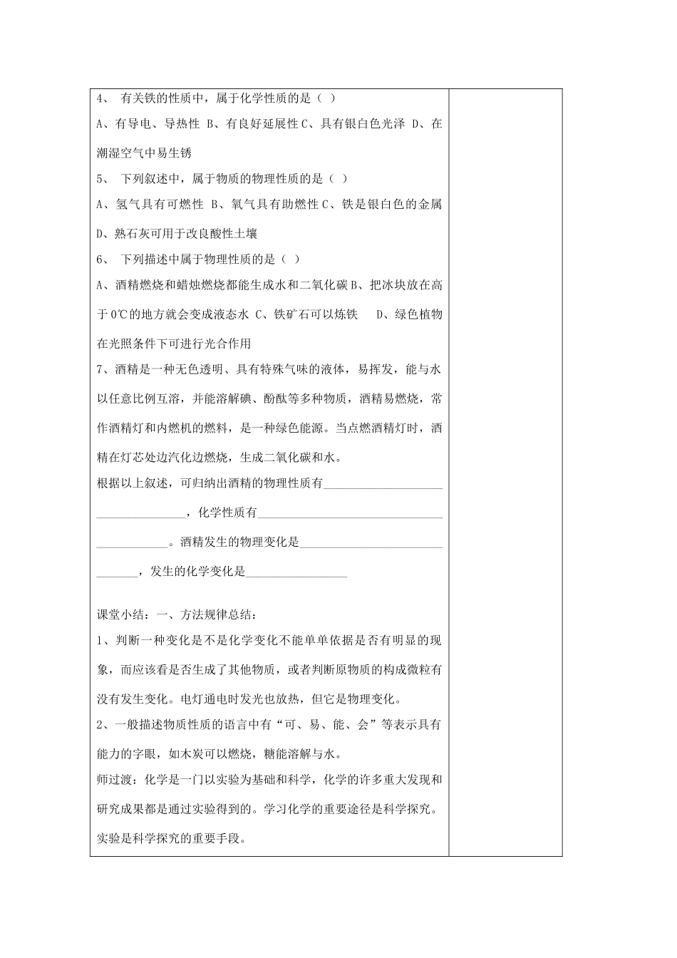 山东省东营区一中八年级化学全册 第一单元 走进化学世界复习课学案 新人教版（五四学制）_第3页