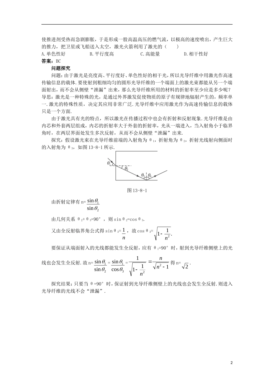 高中物理 第十三章 光 8 激光名师导航学案 新人教版选修3-4-新人教版高二选修3-4物理学案_第2页