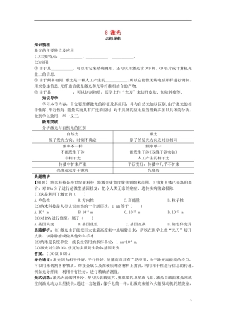 高中物理 第十三章 光 8 激光名师导航学案 新人教版选修3-4-新人教版高二选修3-4物理学案