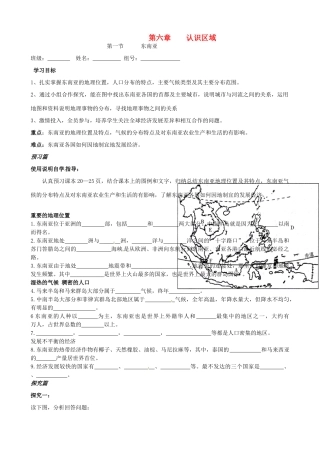 河南省淮阳县西城中学八年级地理《第六章 认知区域》学案