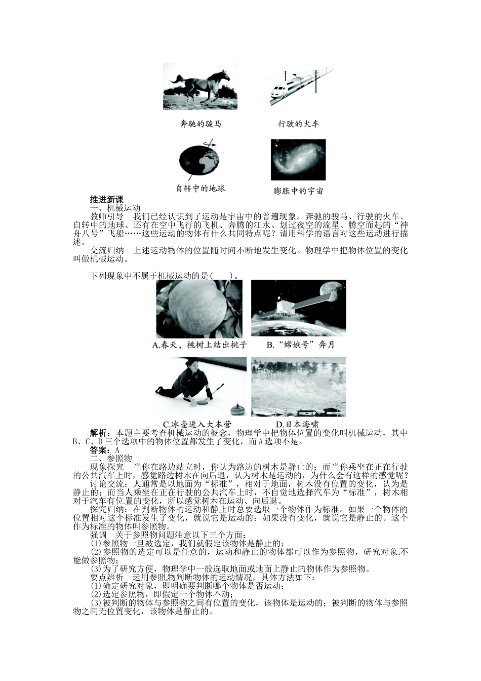 【志鸿优化设计】2014年秋八年级物理上册 第一章 第二节 运动的描述教学设计 （新版）新人教版_第2页