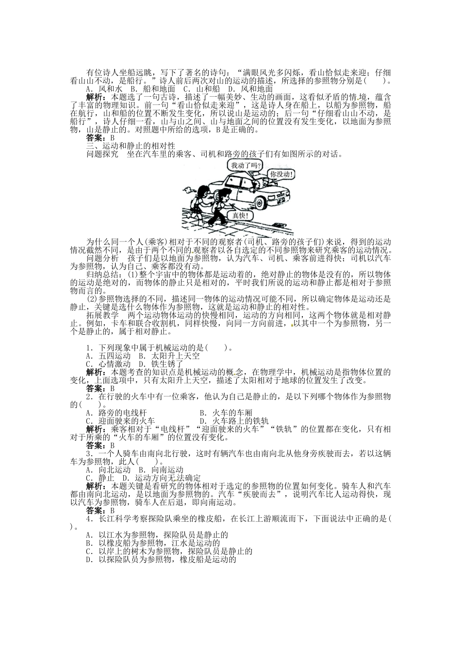 【志鸿优化设计】2014年秋八年级物理上册 第一章 第二节 运动的描述教学设计 （新版）新人教版_第3页