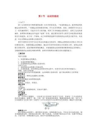 【志鸿优化设计】2014年秋八年级物理上册 第一章 第二节 运动的描述教学设计 （新版）新人教版