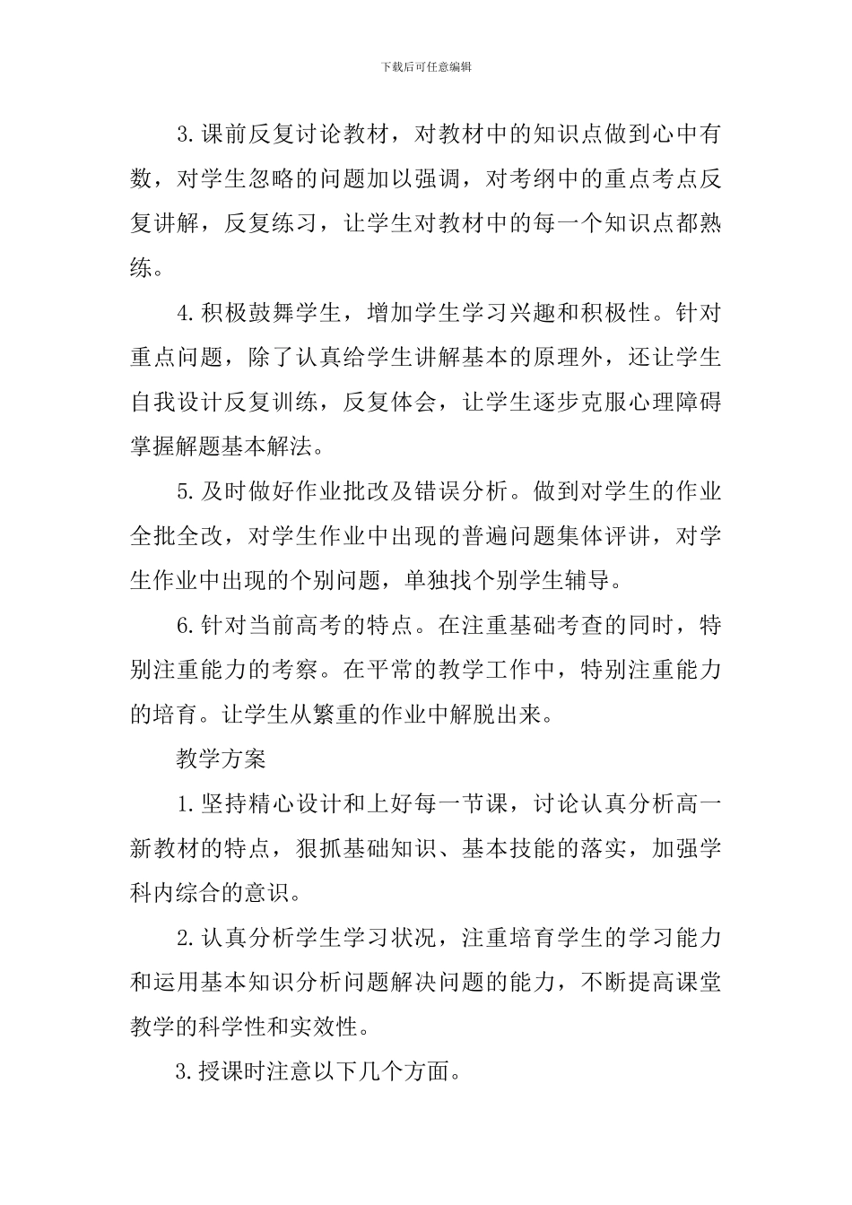 关于高二物理教学工作计划合集9篇_第2页