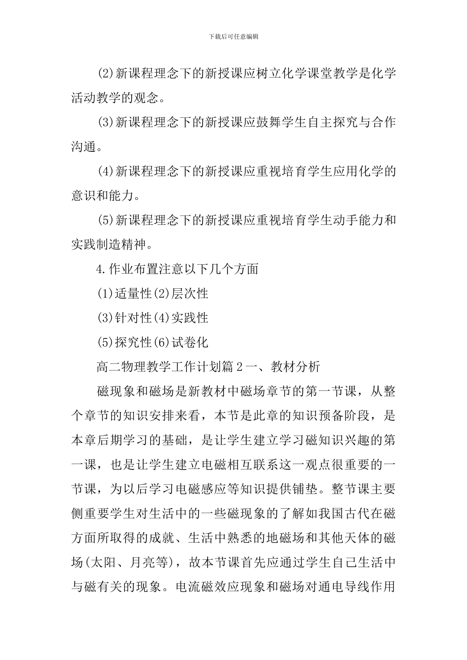 关于高二物理教学工作计划合集9篇_第3页