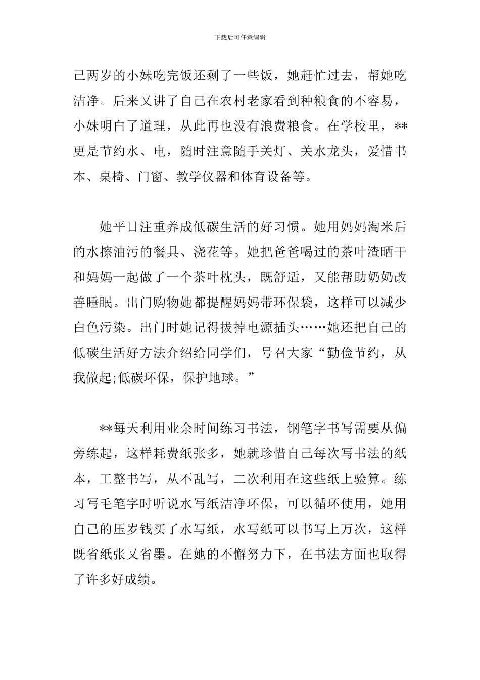 小学生勤俭节约事迹材料范文_第3页