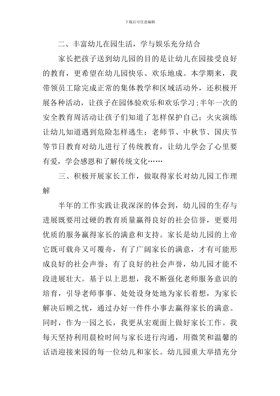 幼儿园园长的工作总结_第2页