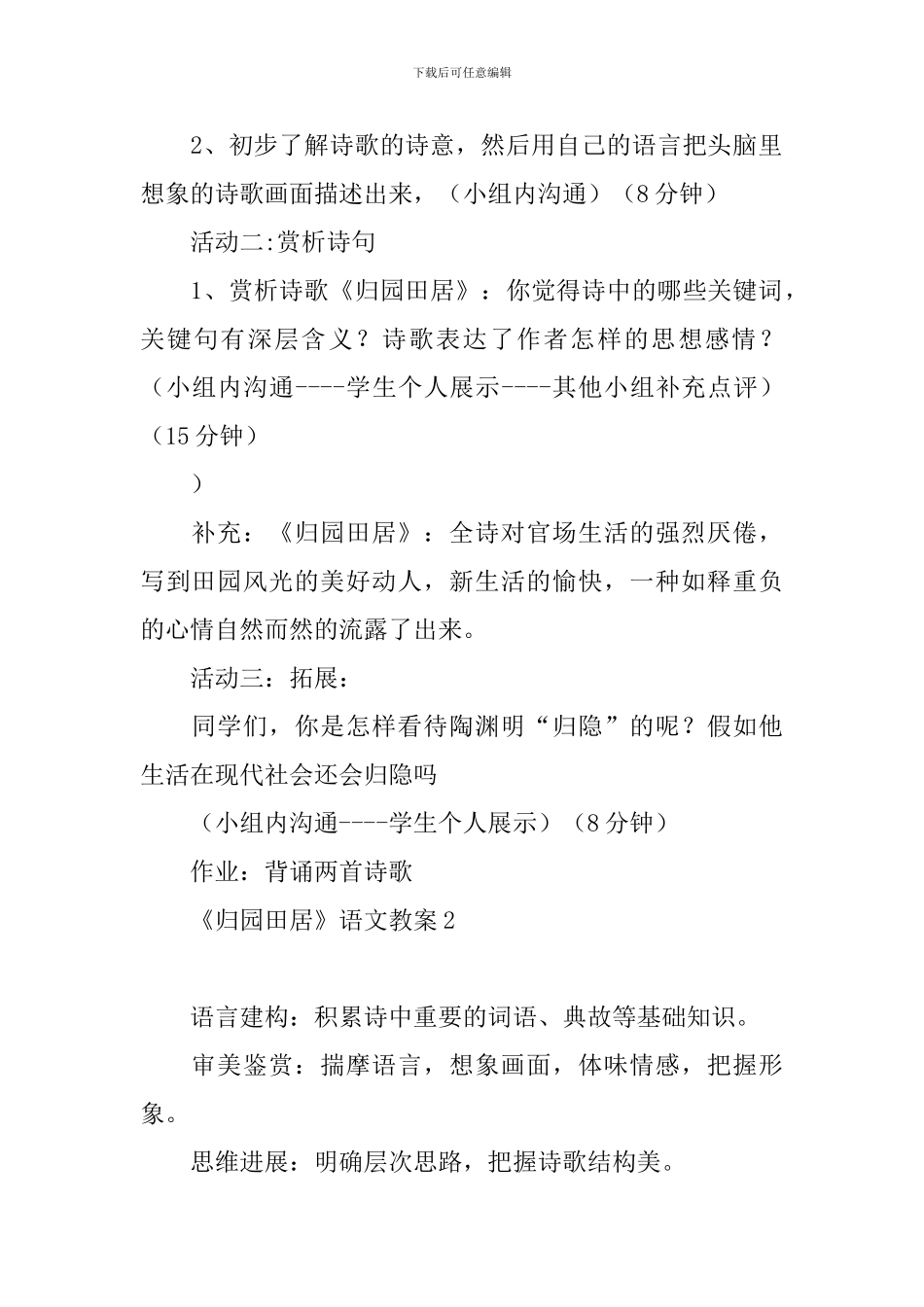 《归园田居》语文教案_第2页