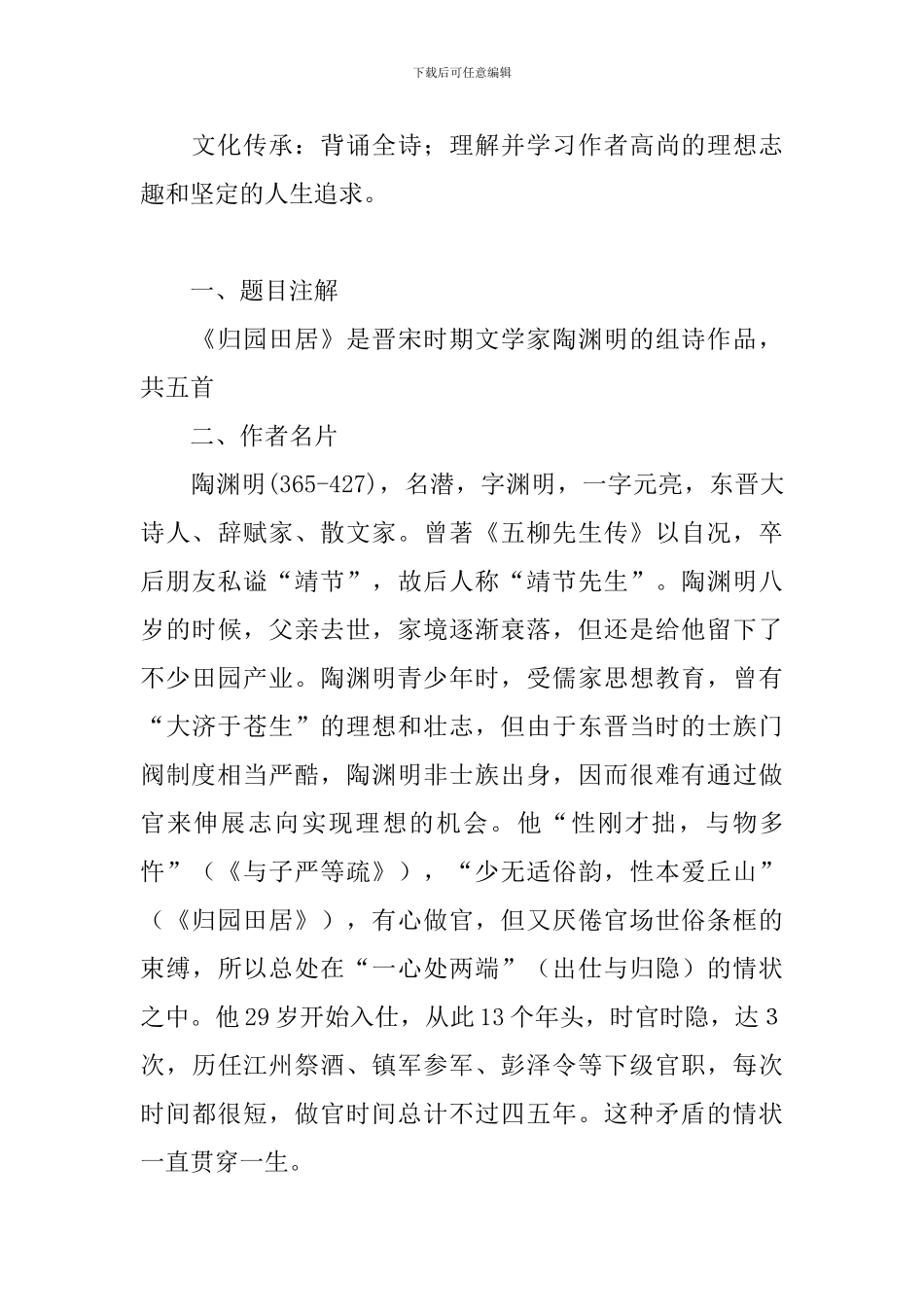 《归园田居》语文教案_第3页