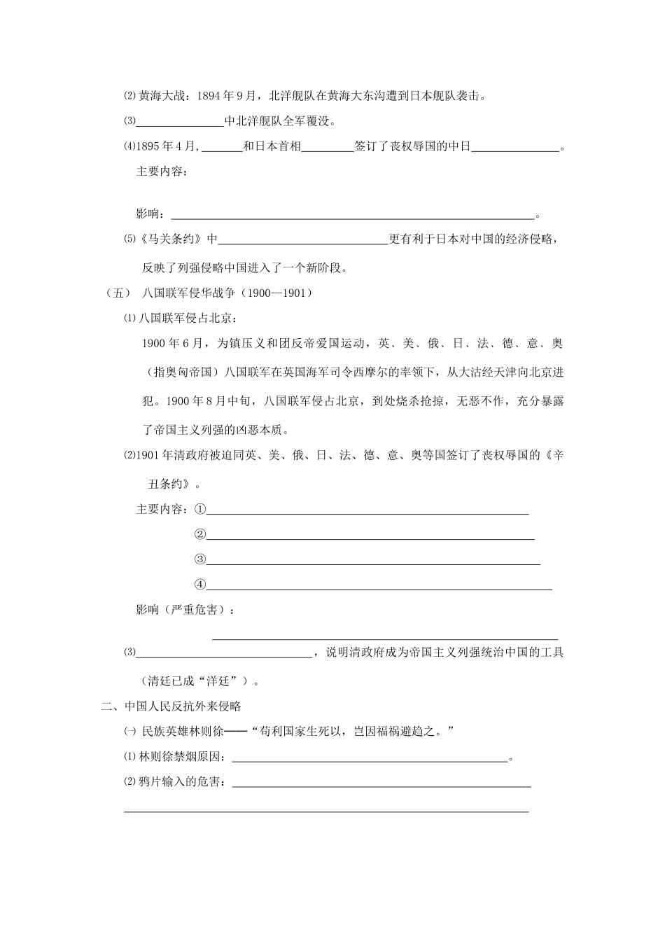 八年级历史上册 第一单元侵略与反抗复习学案 人教新课标版_第2页