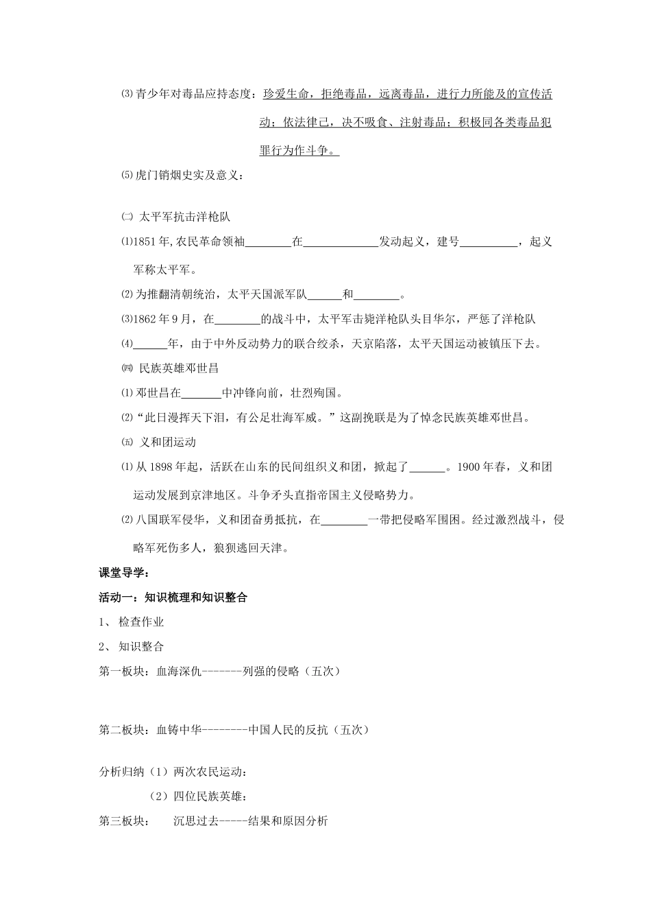 八年级历史上册 第一单元侵略与反抗复习学案 人教新课标版_第3页