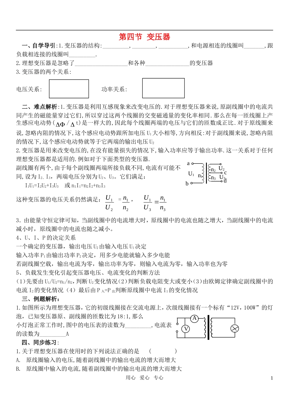 高中物理 第四节变压器导学案 新人教版选修3-2_第1页