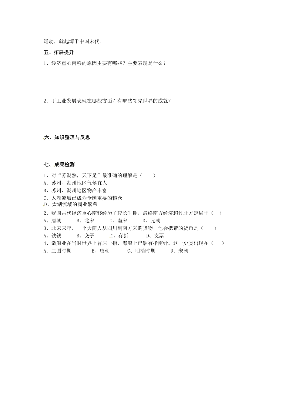 湖南省衡阳市逸夫中学七年级历史下册 第11课 宋代的经济和社会生活导学案（无答案） 岳麓版_第2页