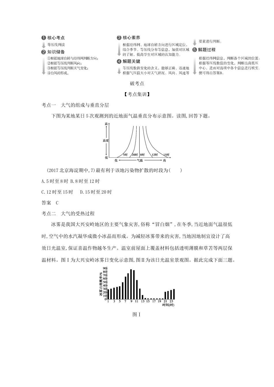 （5年高考3年模拟A版）山东省高考地理总复习 专题四 地球上的大气 第一讲 冷热不均引起大气运动学案（含解析）-人教版高三全册地理学案_第2页