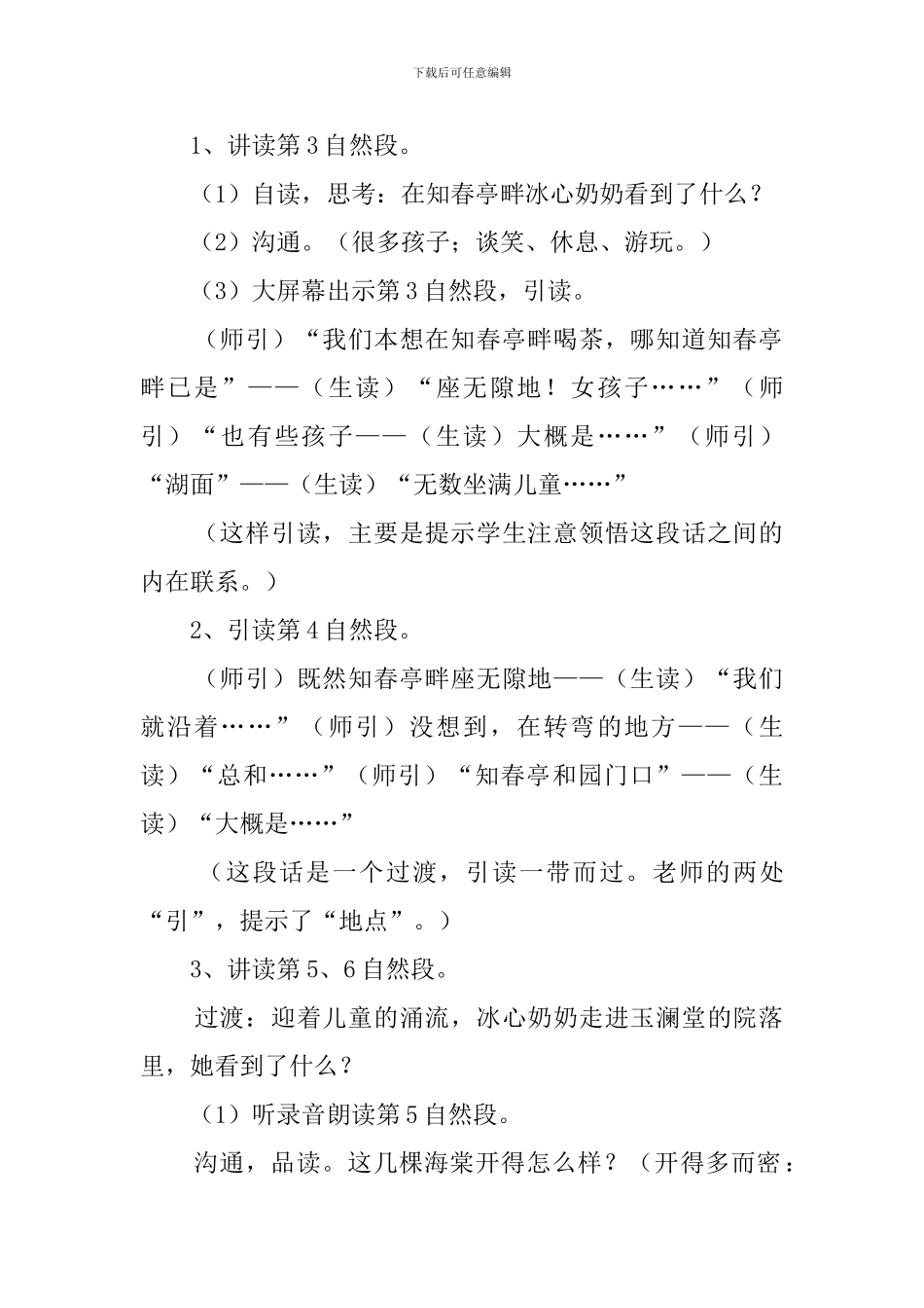 《只拣儿童多处行》第二课时优秀教案_第2页