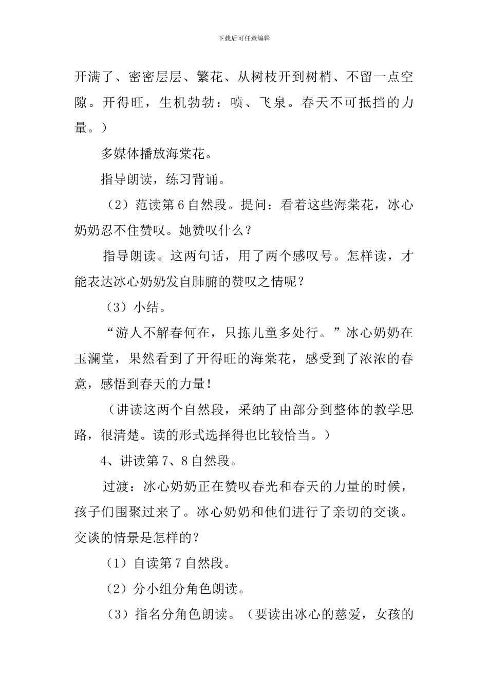 《只拣儿童多处行》第二课时优秀教案_第3页