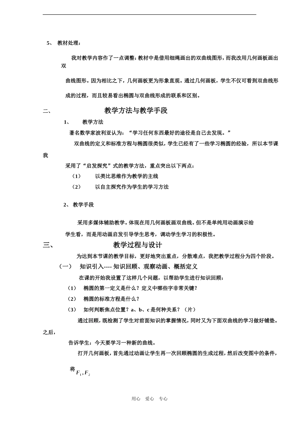 高中数学教案——双曲线的定义及其标准方程_第2页
