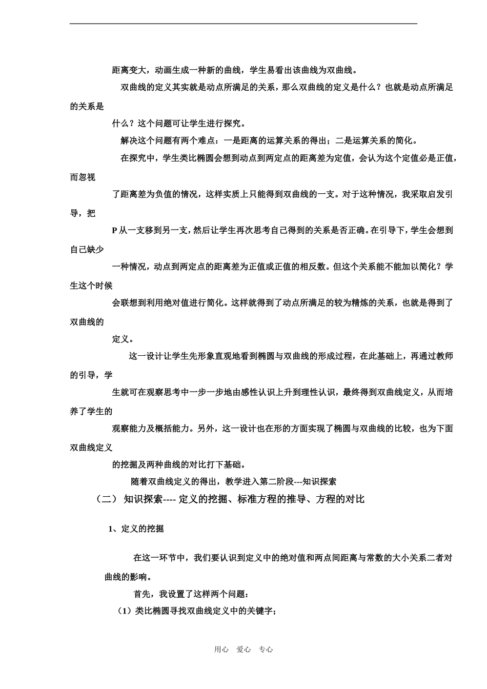 高中数学教案——双曲线的定义及其标准方程_第3页