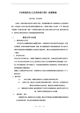 高中数学教案——双曲线的定义及其标准方程