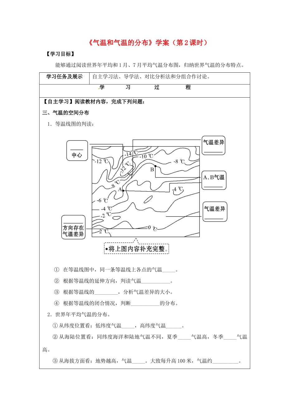七年级地理上册 4.1 气温和气温的分布（第2课时）学案 晋教版-人教版初中七年级上册地理学案_第1页