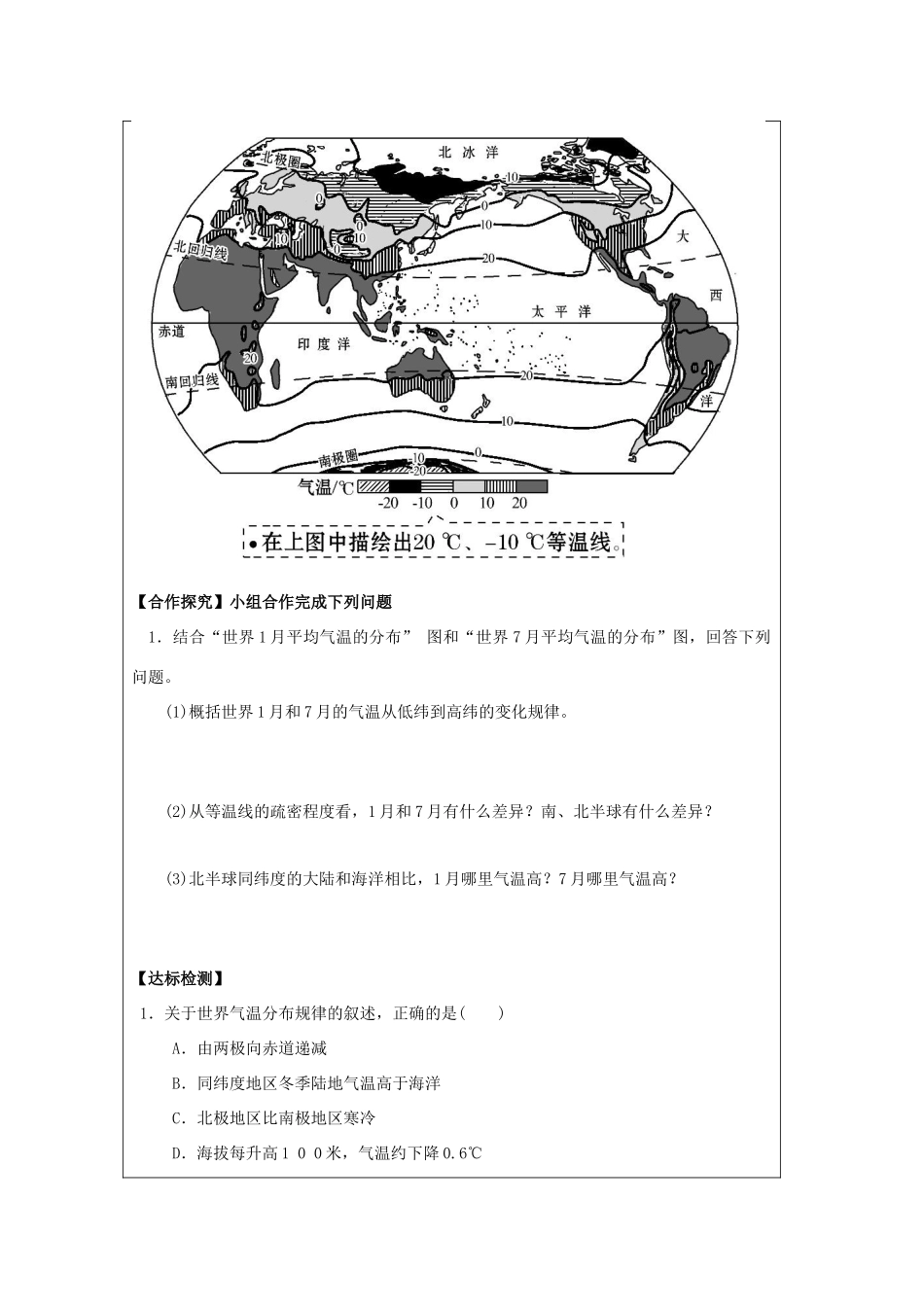 七年级地理上册 4.1 气温和气温的分布（第2课时）学案 晋教版-人教版初中七年级上册地理学案_第2页