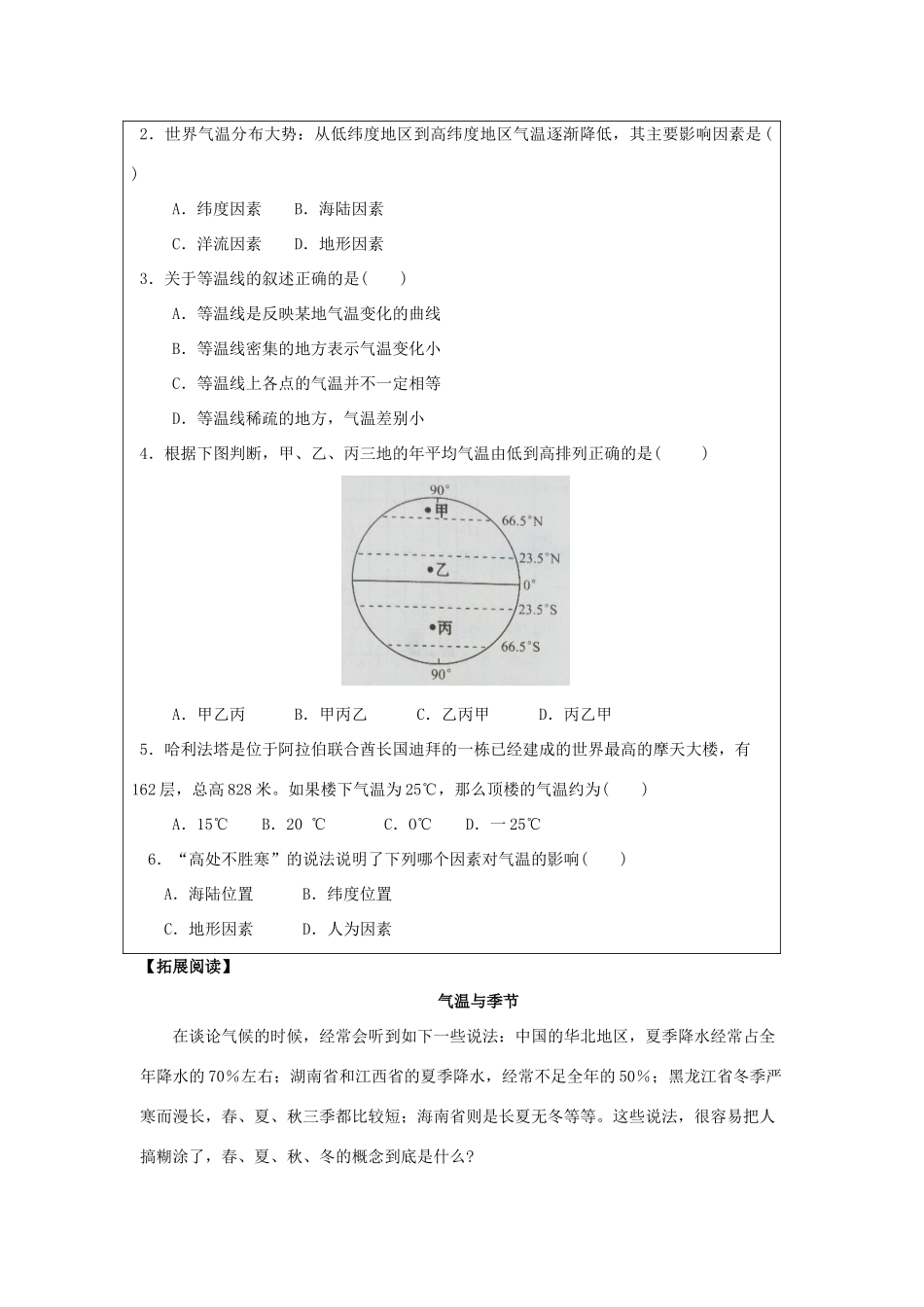 七年级地理上册 4.1 气温和气温的分布（第2课时）学案 晋教版-人教版初中七年级上册地理学案_第3页