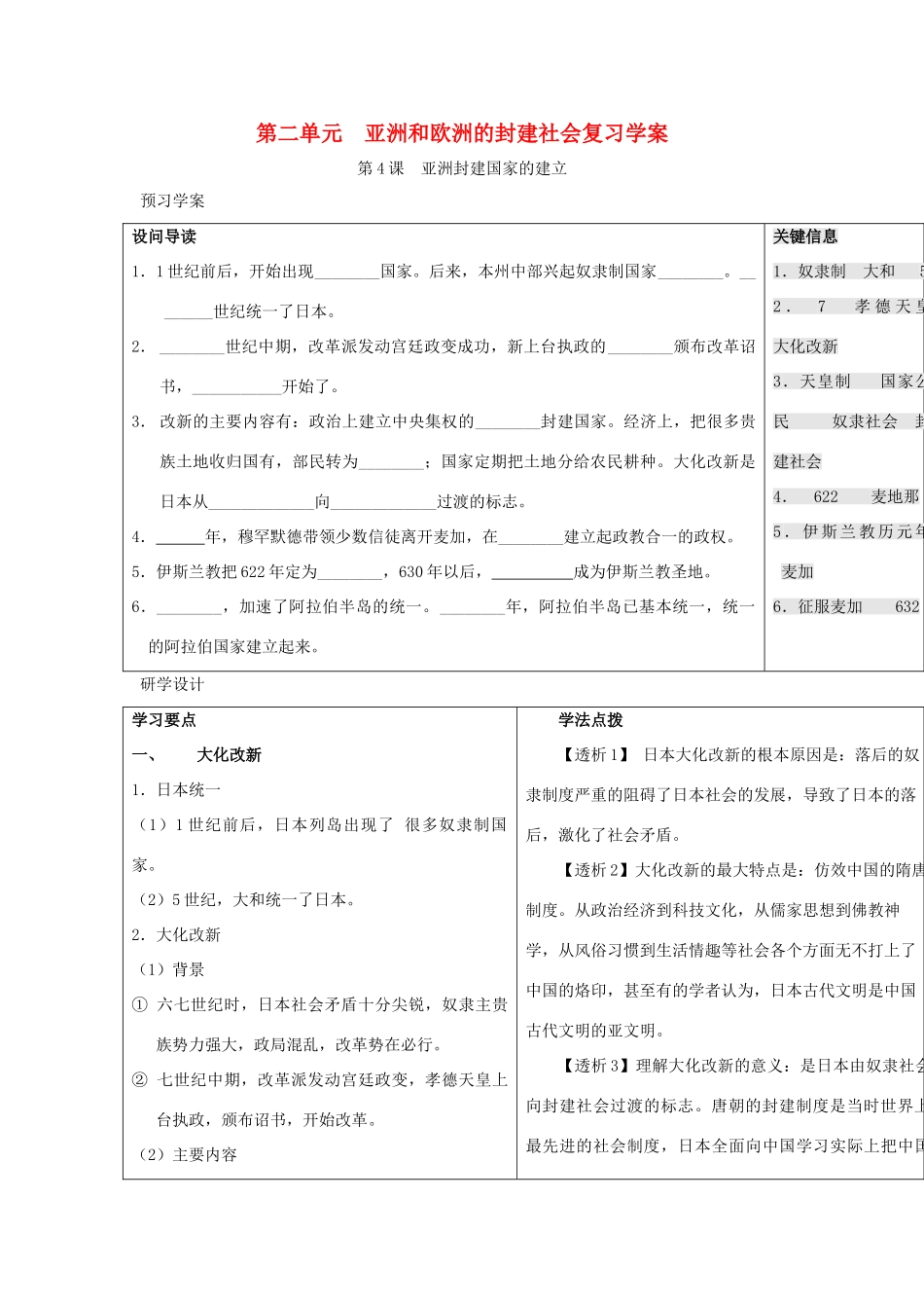 九年级历史上册 第二单元《亚洲和欧洲的封建社会》学案 人教新课标版_第1页