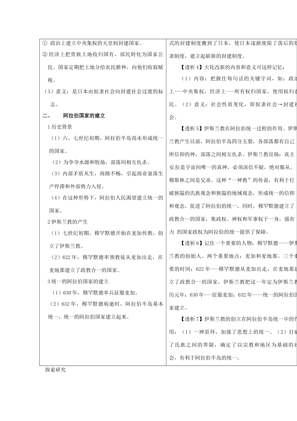 九年级历史上册 第二单元《亚洲和欧洲的封建社会》学案 人教新课标版_第2页