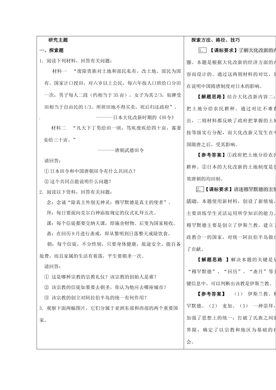 九年级历史上册 第二单元《亚洲和欧洲的封建社会》学案 人教新课标版_第3页