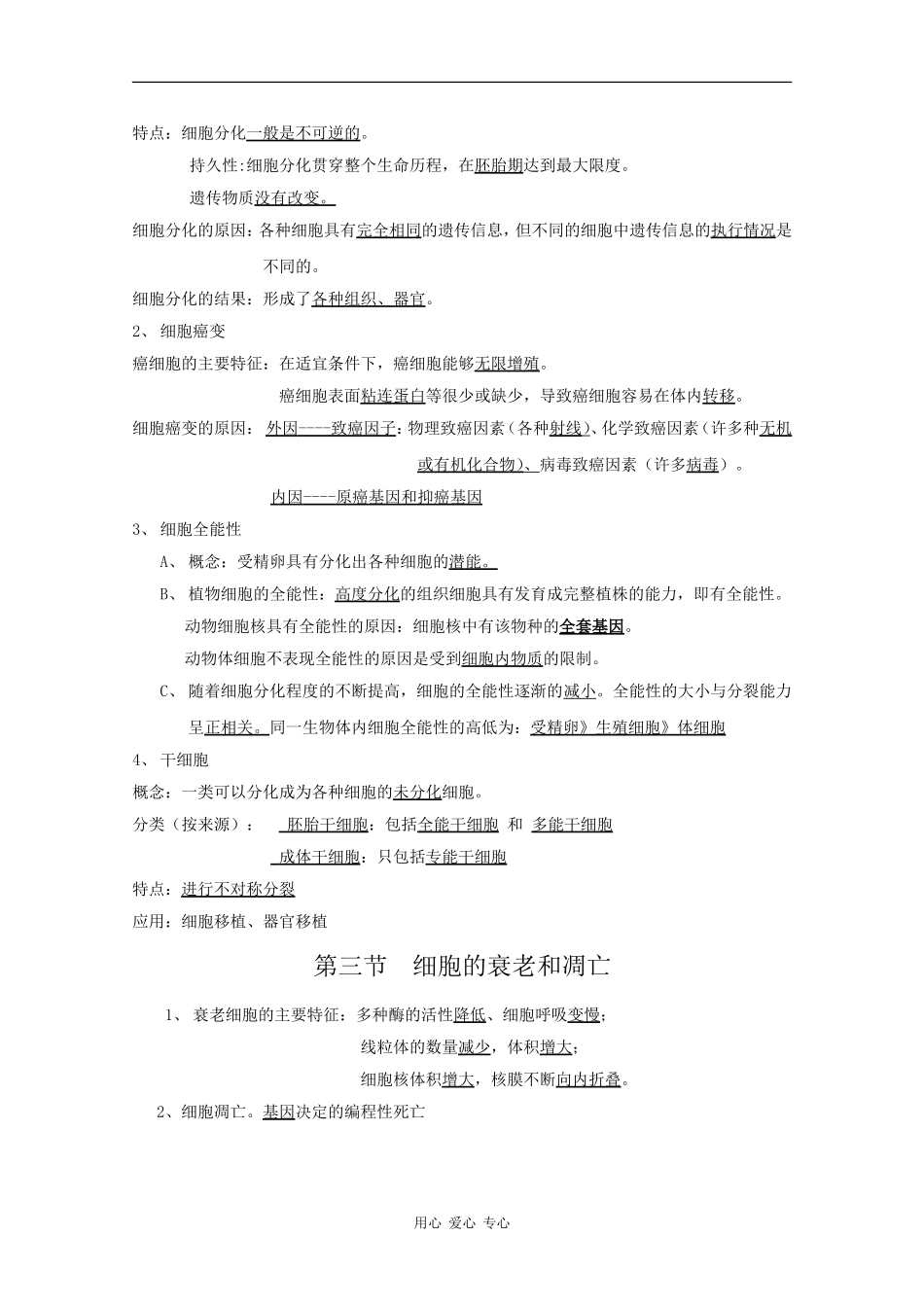 高中生物：第4章《细胞的增殖与分化》学案（1）浙科版必修1_第3页