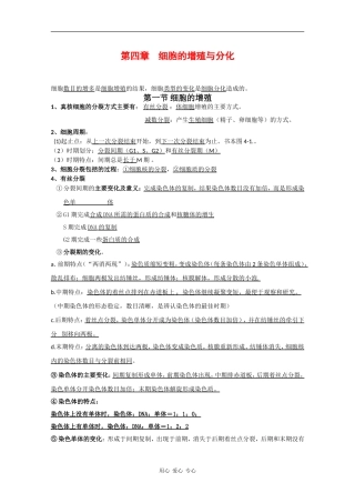 高中生物：第4章《细胞的增殖与分化》学案（1）浙科版必修1