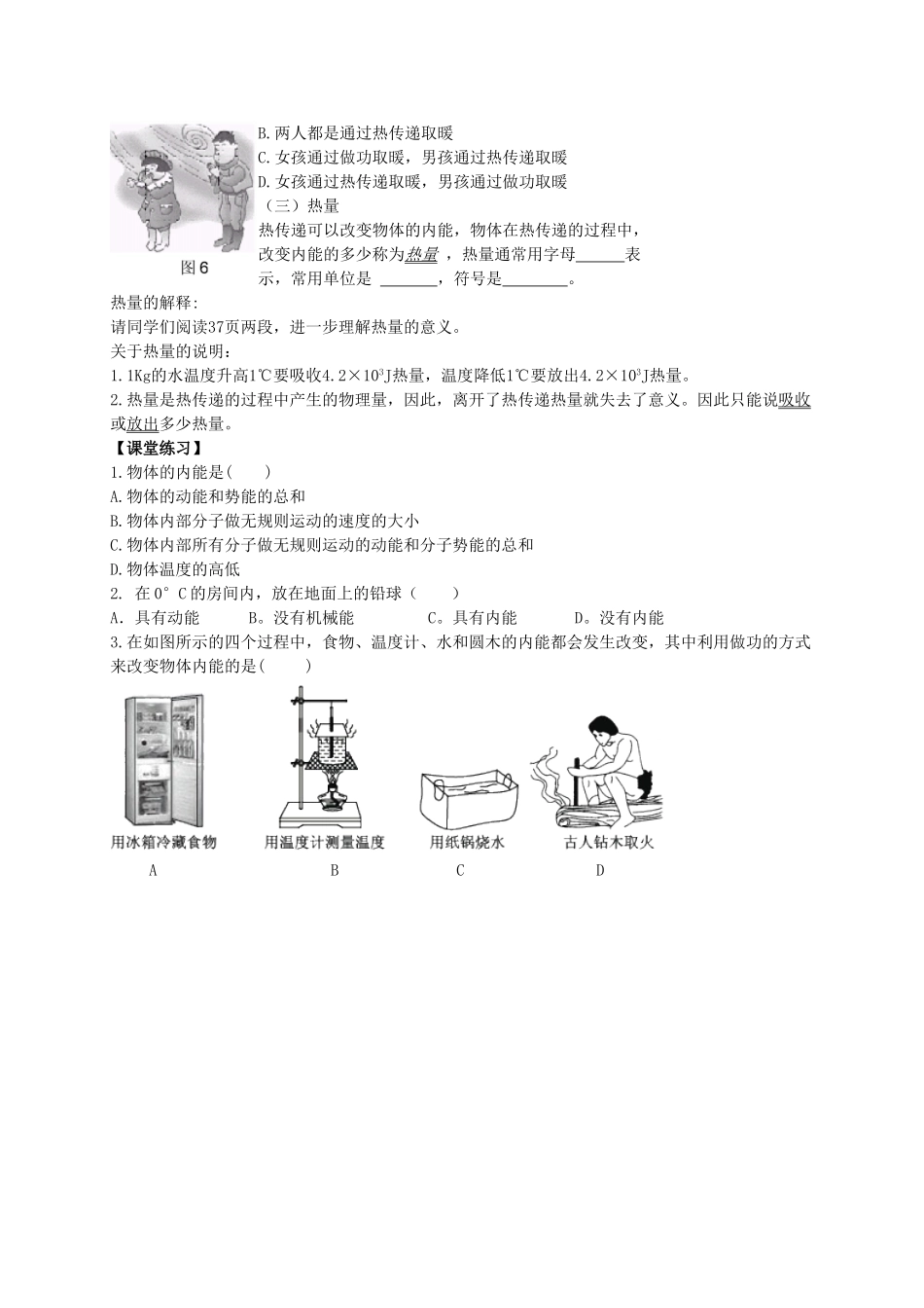 九年级物理全册 13.1 物体的内能导学案 （新版）沪科版-（新版）沪科版初中九年级全册物理学案_第2页