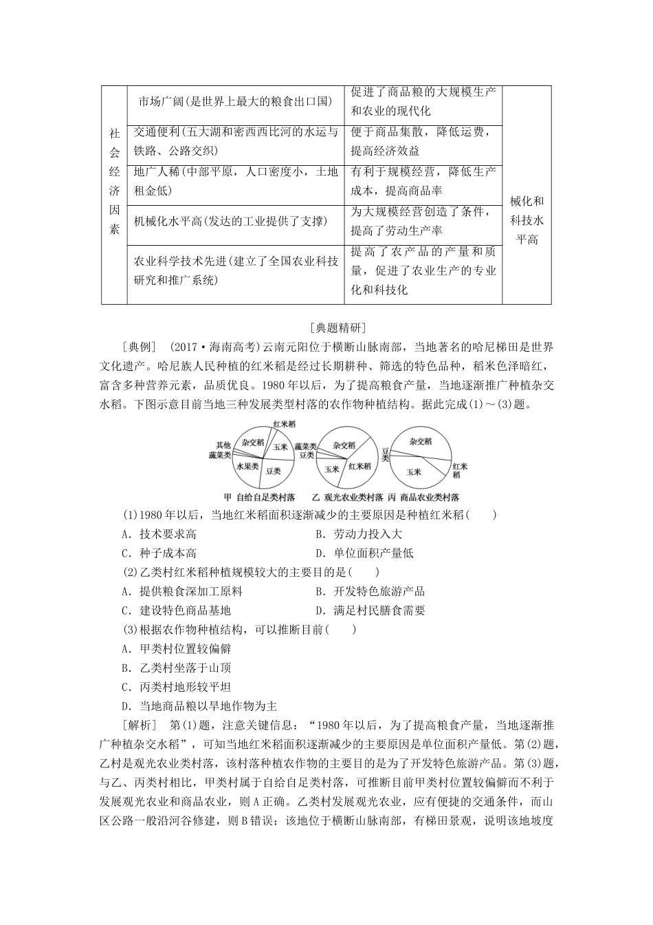 版高考地理一轮复习 第二模块 人文地理 第三章 农业地域的形成与发展 第二讲 农业地域类型学案（含解析）新人教版-新人教版高三全册地理学案_第3页