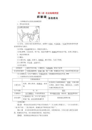 版高考地理一轮复习 第二模块 人文地理 第三章 农业地域的形成与发展 第二讲 农业地域类型学案（含解析）新人教版-新人教版高三全册地理学案