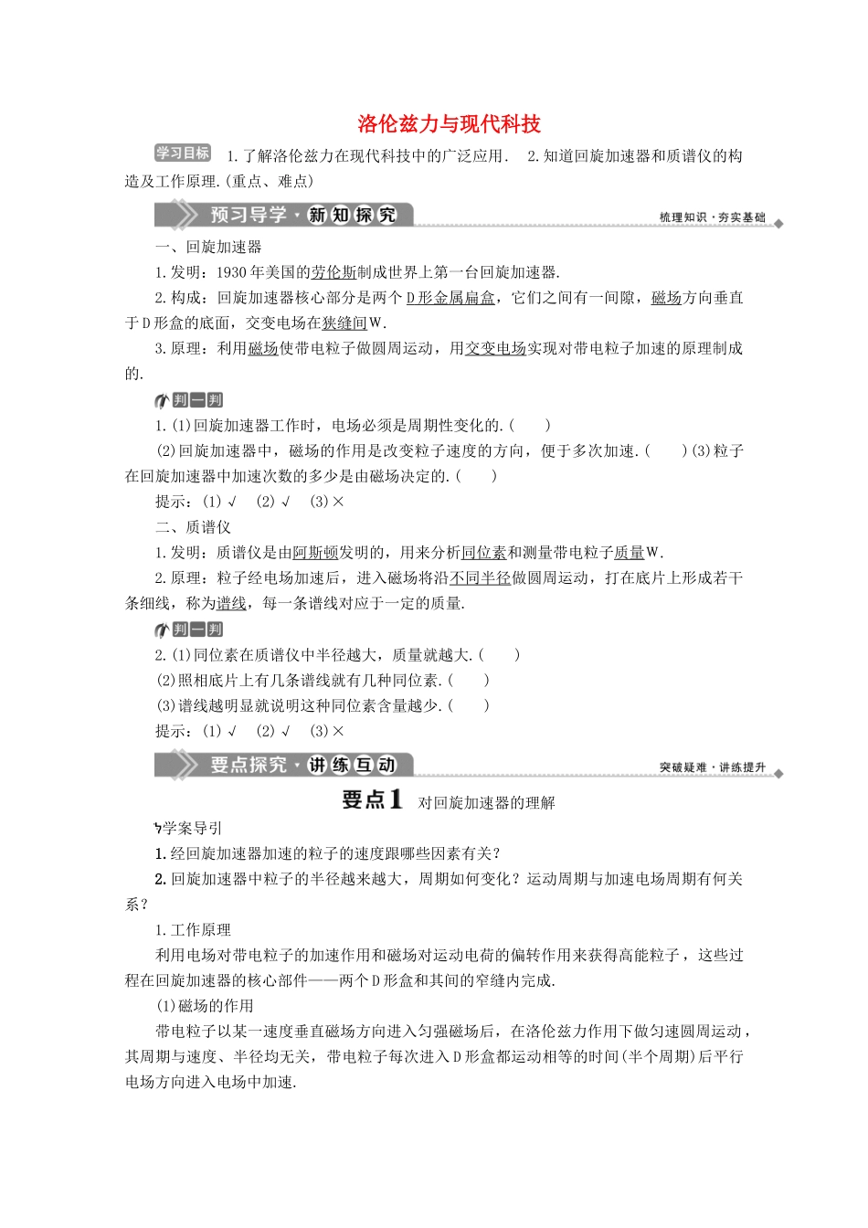 高中物理 第5章 磁场与回旋加速器 6 洛伦兹力与现代科技学案 沪科版选修3-1-沪科版高中选修3-1物理学案_第1页