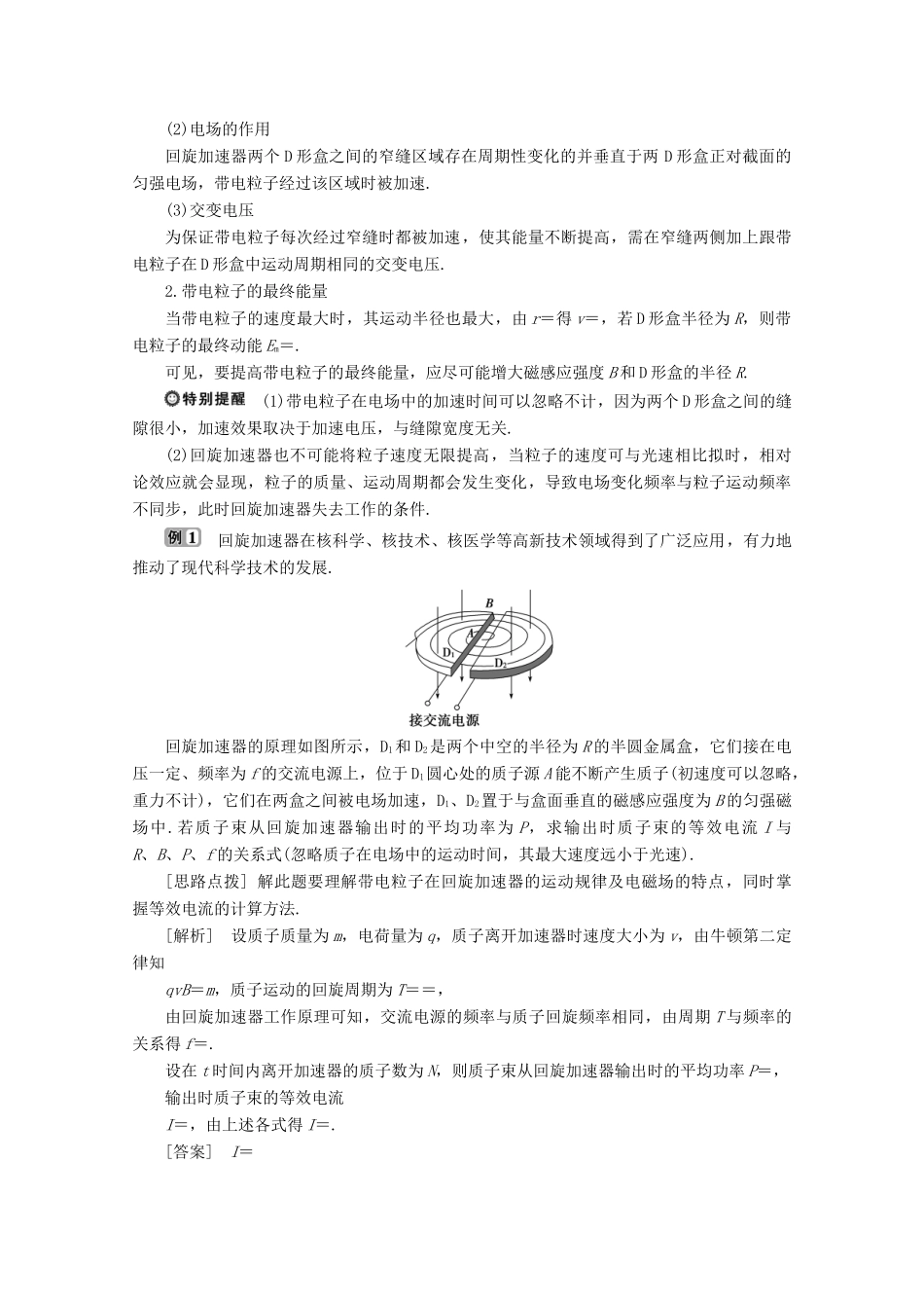 高中物理 第5章 磁场与回旋加速器 6 洛伦兹力与现代科技学案 沪科版选修3-1-沪科版高中选修3-1物理学案_第2页