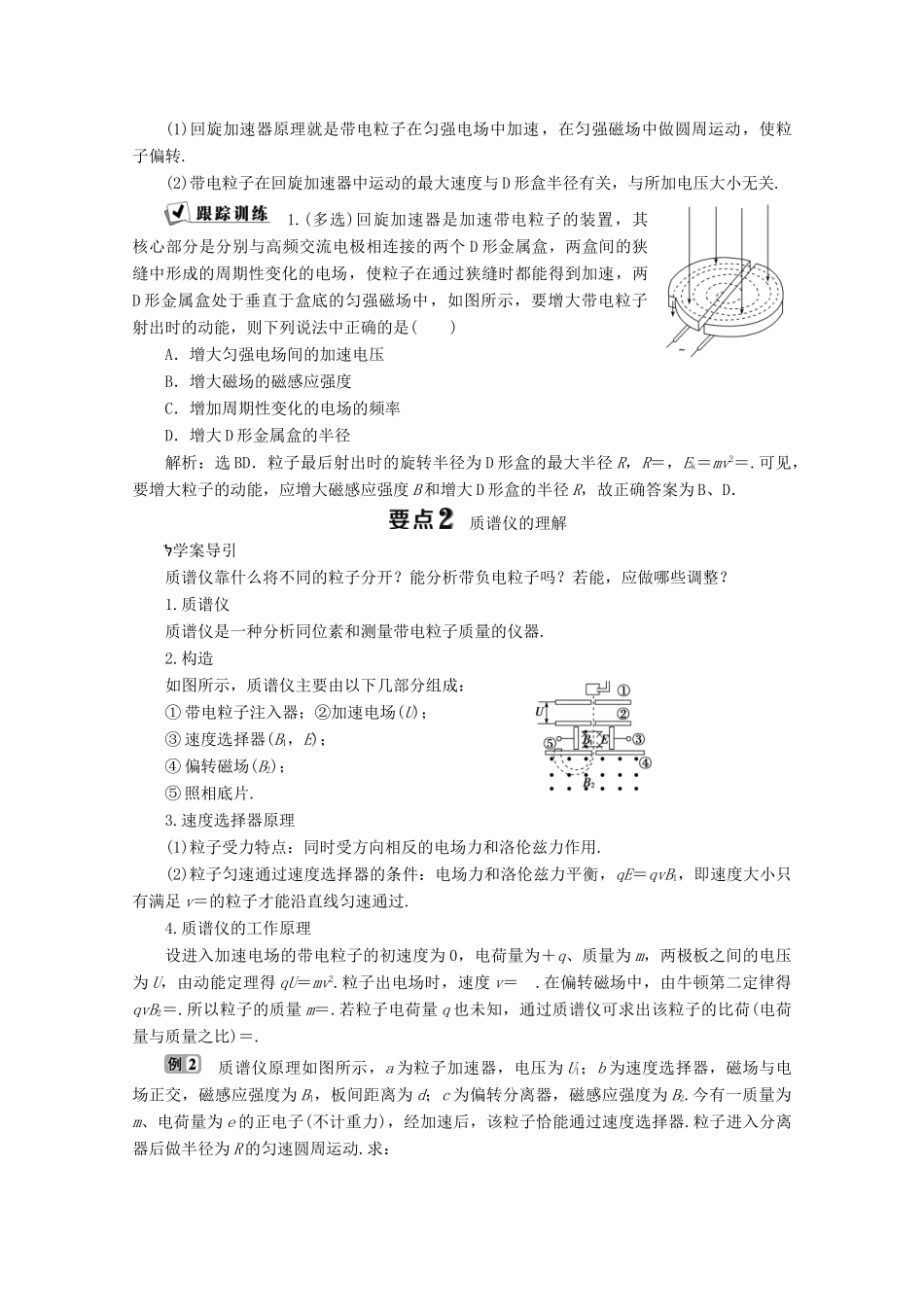 高中物理 第5章 磁场与回旋加速器 6 洛伦兹力与现代科技学案 沪科版选修3-1-沪科版高中选修3-1物理学案_第3页