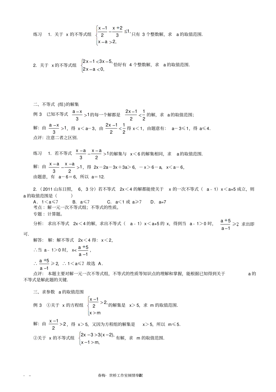 一元一次不等式组的解法及其应用培优竞赛_第2页